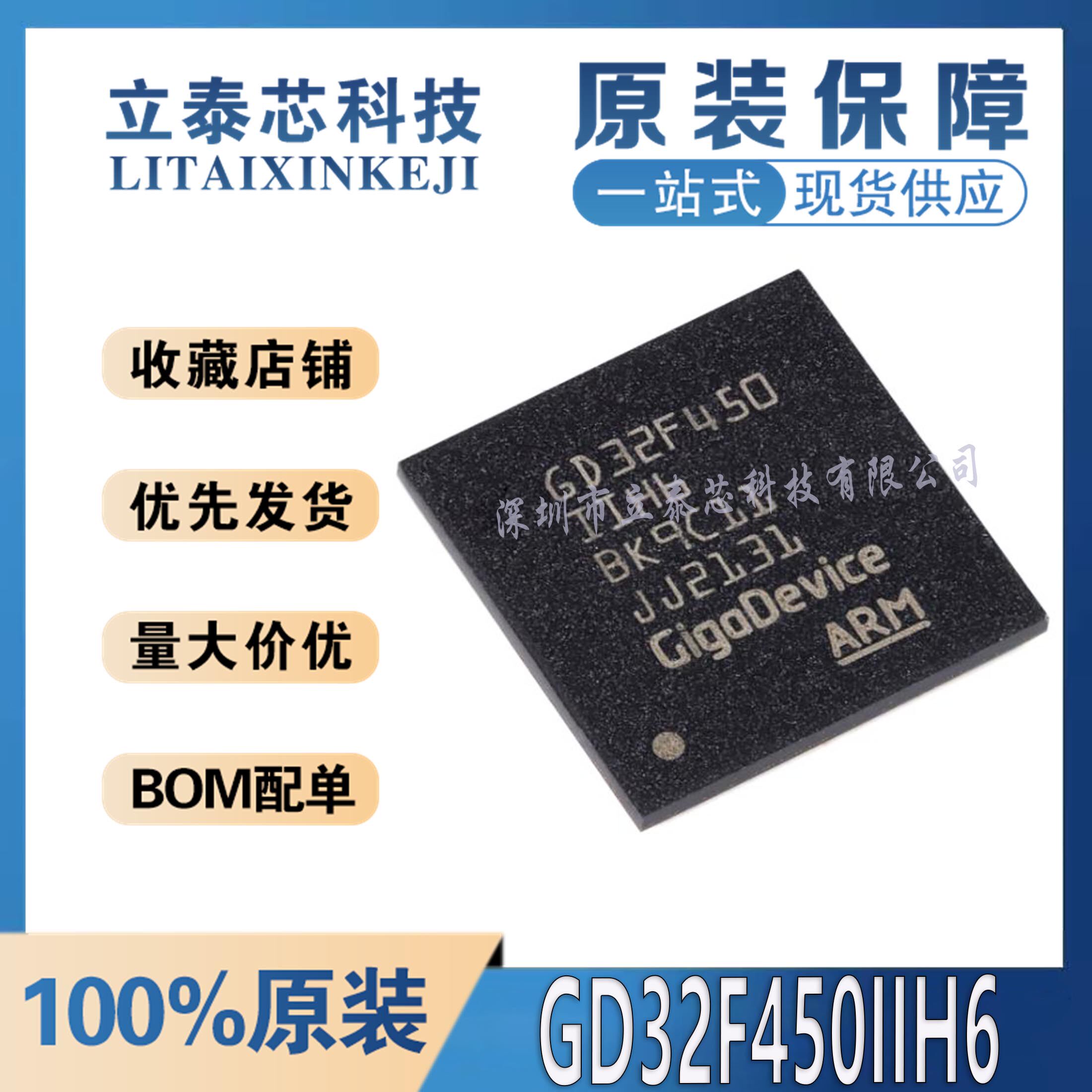 GD32F450IIH6元器件一站式配单