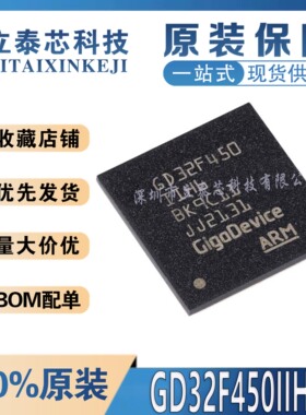 全新原装 GD32F450IIH6 BGA-176 ARM Cortex-M4 32位微控制器-MCU