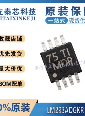 LM293ADGKR/358/393/36010/36011YKBR 多媒体放大器芯片 全新原装