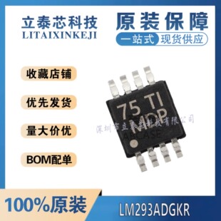 LM293ADGKR/358/393/36010/36011YKBR 多媒体放大器芯片 全新原装