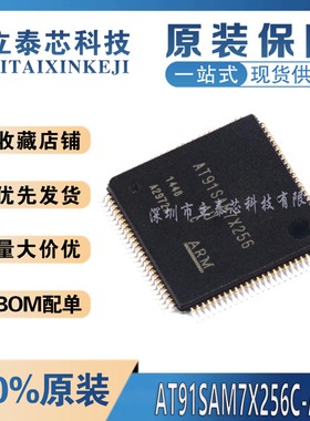 全新原装进口 贴片AT91SAM7X256C-AU 32位微控制器 ARM7 LQFP-100
