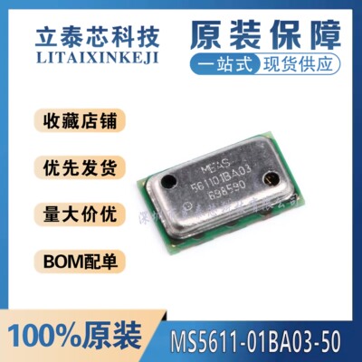 电子一站式配单MS5611-01BA03-50