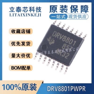 DRV8801PWPR元器件一站式配单