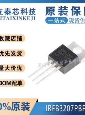 全新原装进口 IRFB3207PBF 丝印FB3207 TO-220 N沟道75V/180A直插