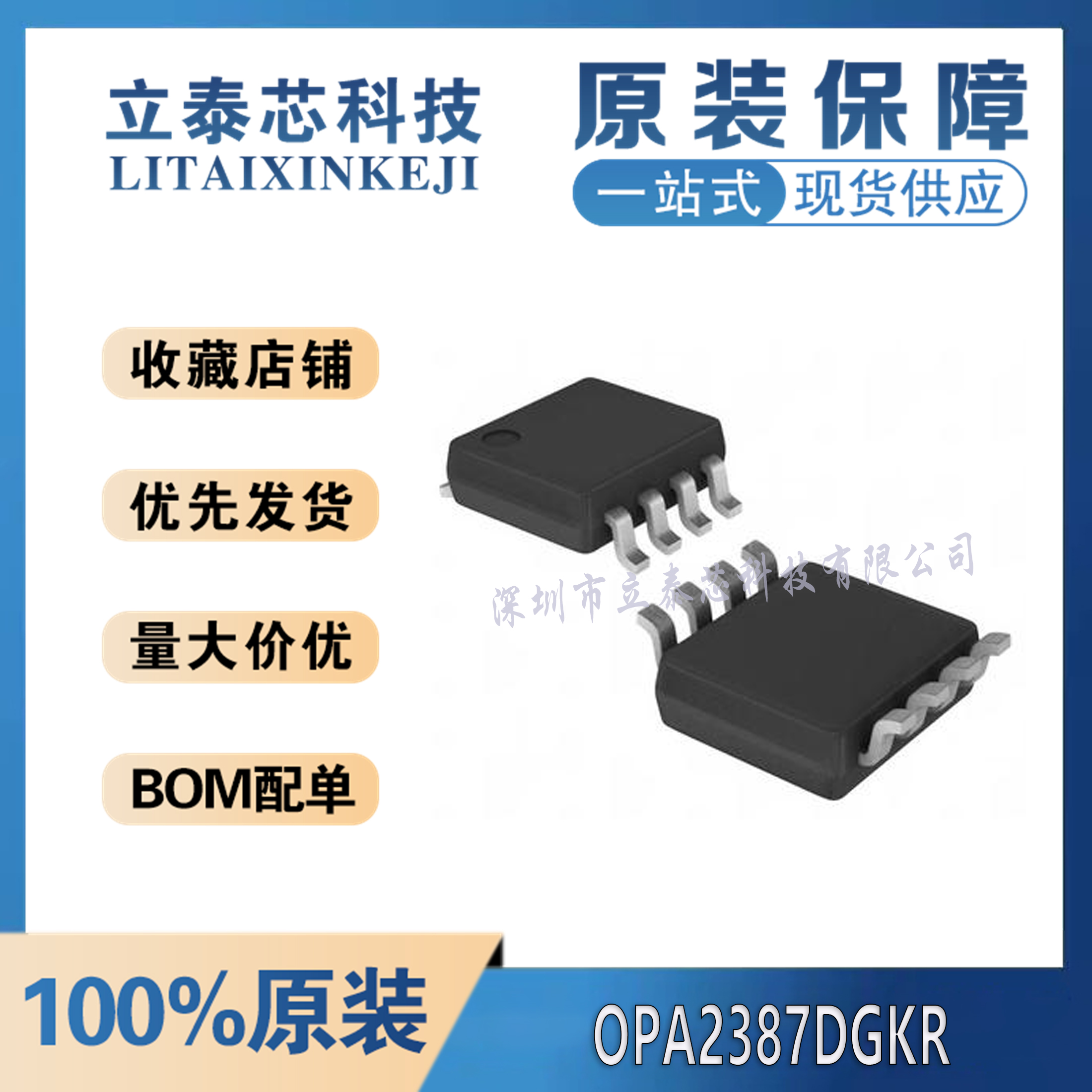 元器件一站式配单OPA1637DGKR