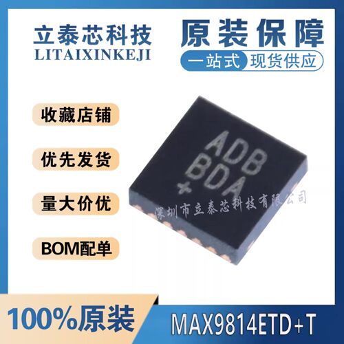 MAX9814ETD+T元器件一站式配单