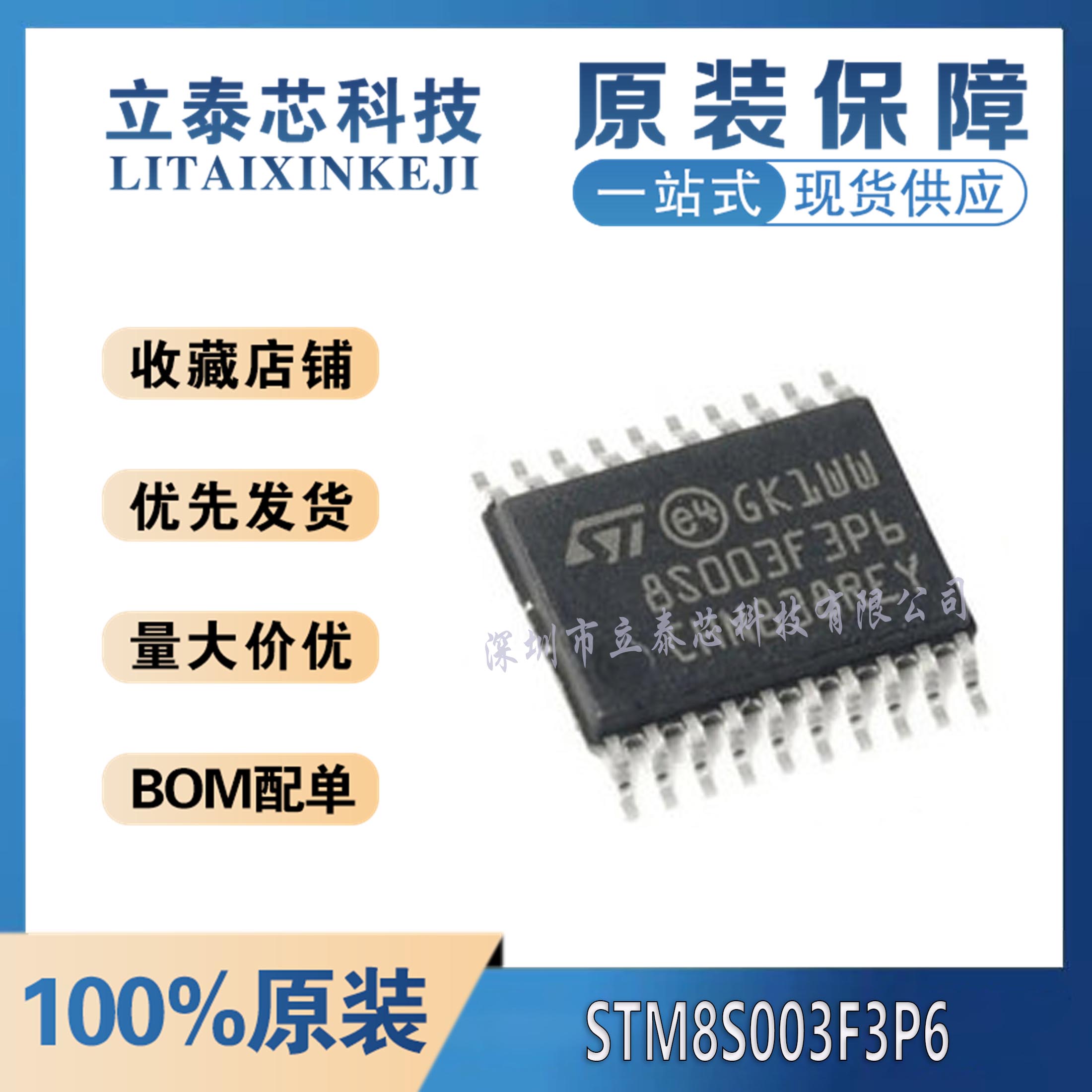 STM8S003F3P6 8S103F3P6 32F030F4P6 042 贴片TSSOP20  8L051F3P6