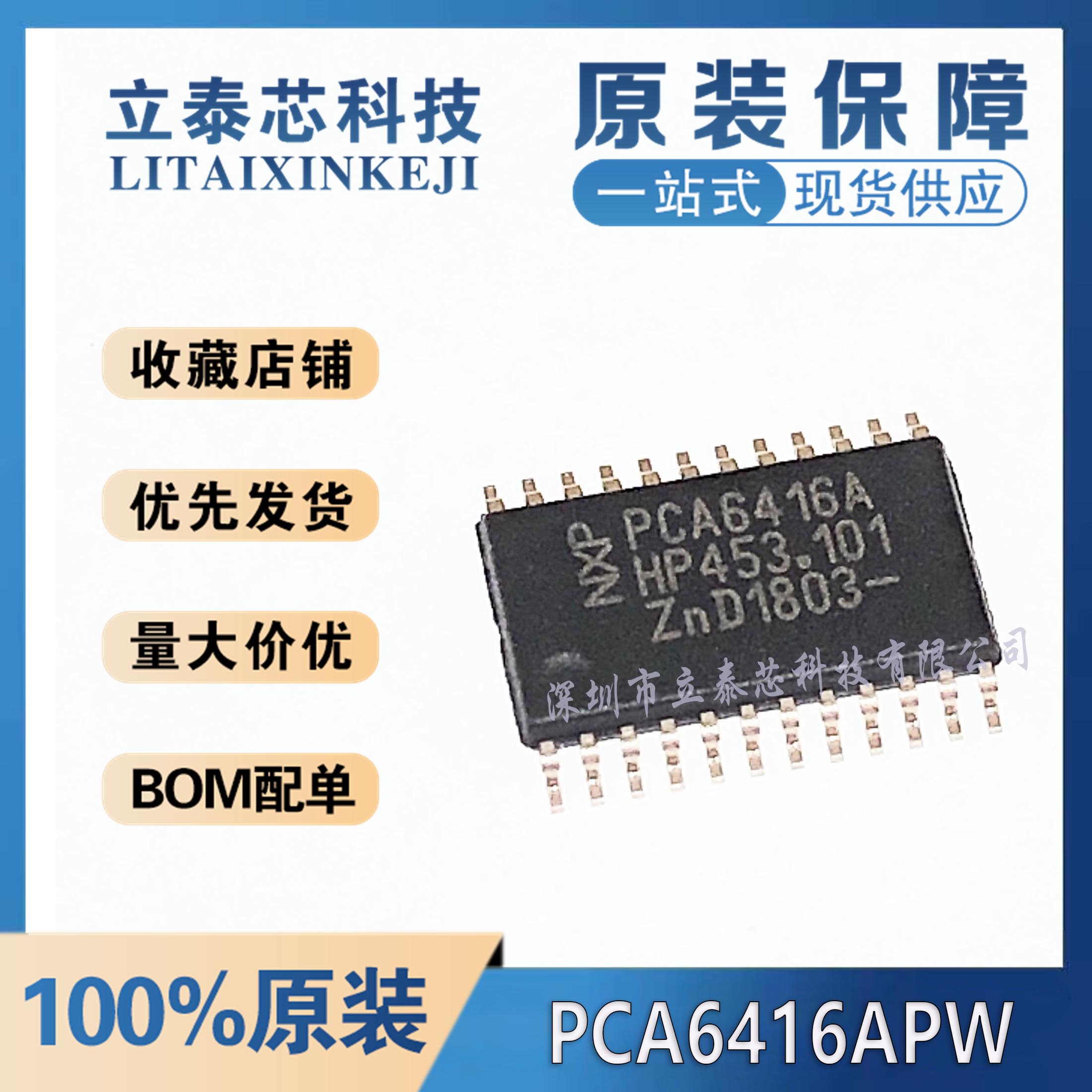 全新原装现货 PCA6416APW,118 接口-IO扩展器芯片IC TSSOP24 直拍