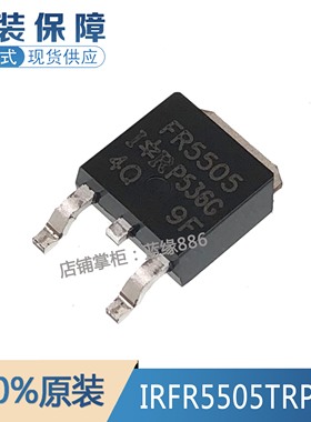 全新原装进口 IRFR5505TRPBF 丝印FR5505 TO-252-3 P沟道 55V-18A