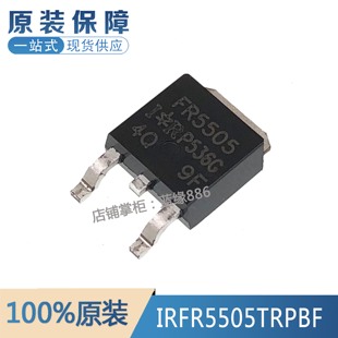 全新原装进口 IRFR5505TRPBF 丝印FR5505 TO-252-3 P沟道 55V-18A