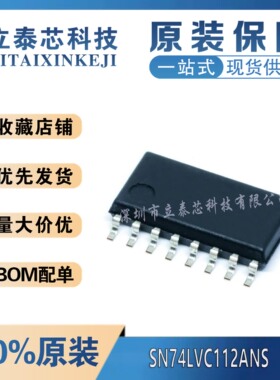 全新原装  SN74LVC112ANS 74LVC138 139 157 257ANSR  贴片 SOP16