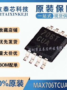 全新原装 MAX706TCUA+T 丝印706TCUA 贴片MSOP8 电源管理监控器IC