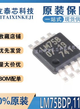全新原装 LM75BDP,118 丝印LM75B VSSOP-8 温度数字转换器/传感器