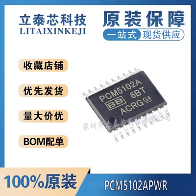 元器件一站式配单PCM5102APWR