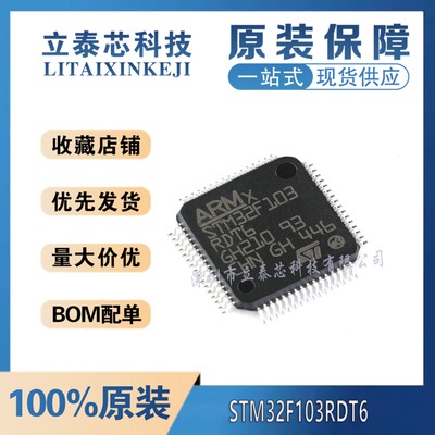STM32F103RDT6元器件一站式配单