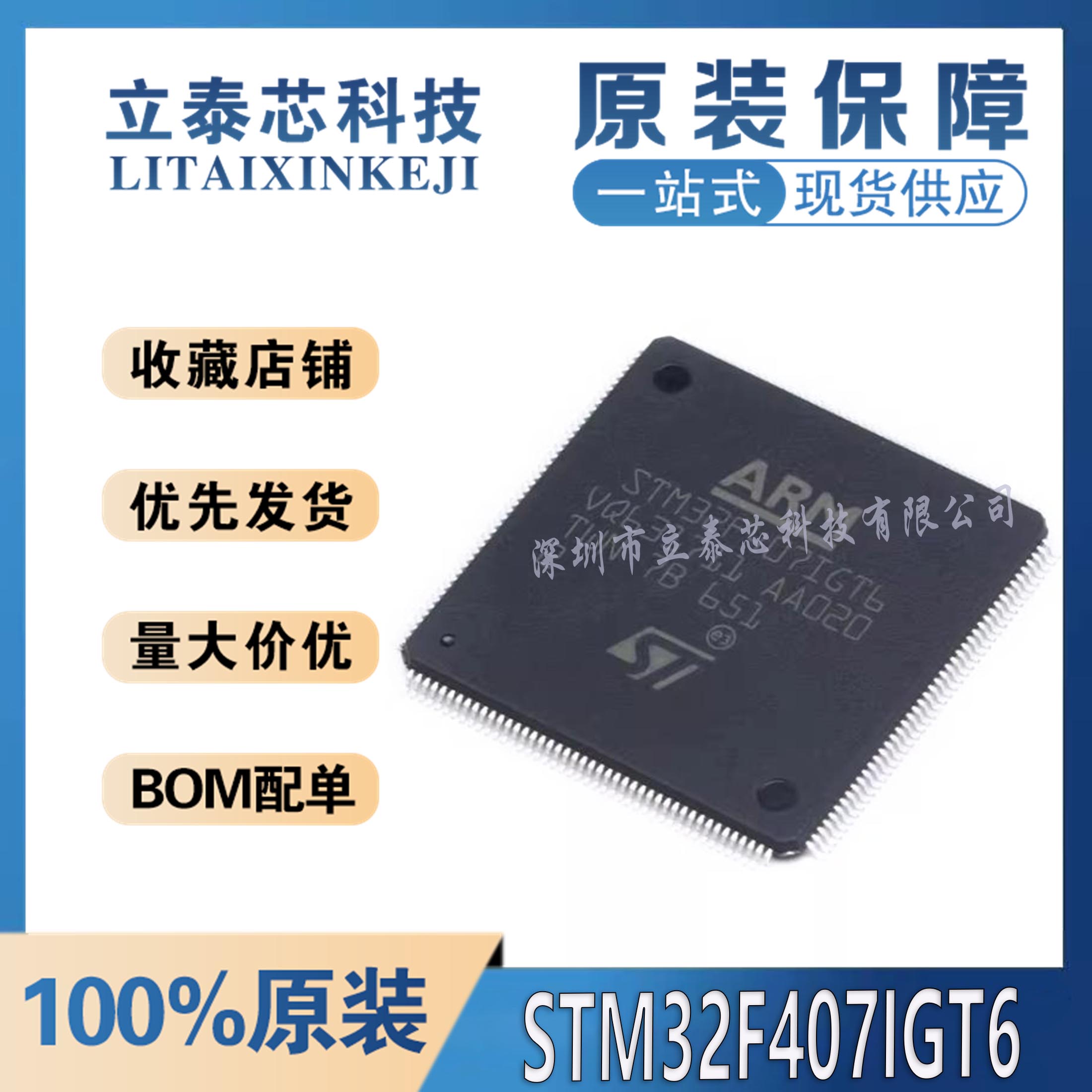 全新原装STM32F407IGT6 LQFP-176 ARM Cortex-M4 32位微控制器MCU