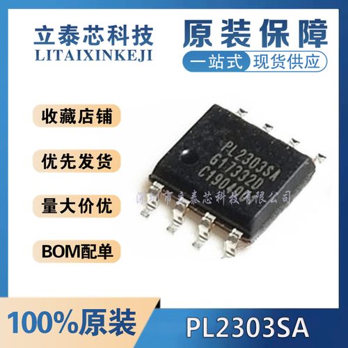 PL2303SA元器件一站式配单