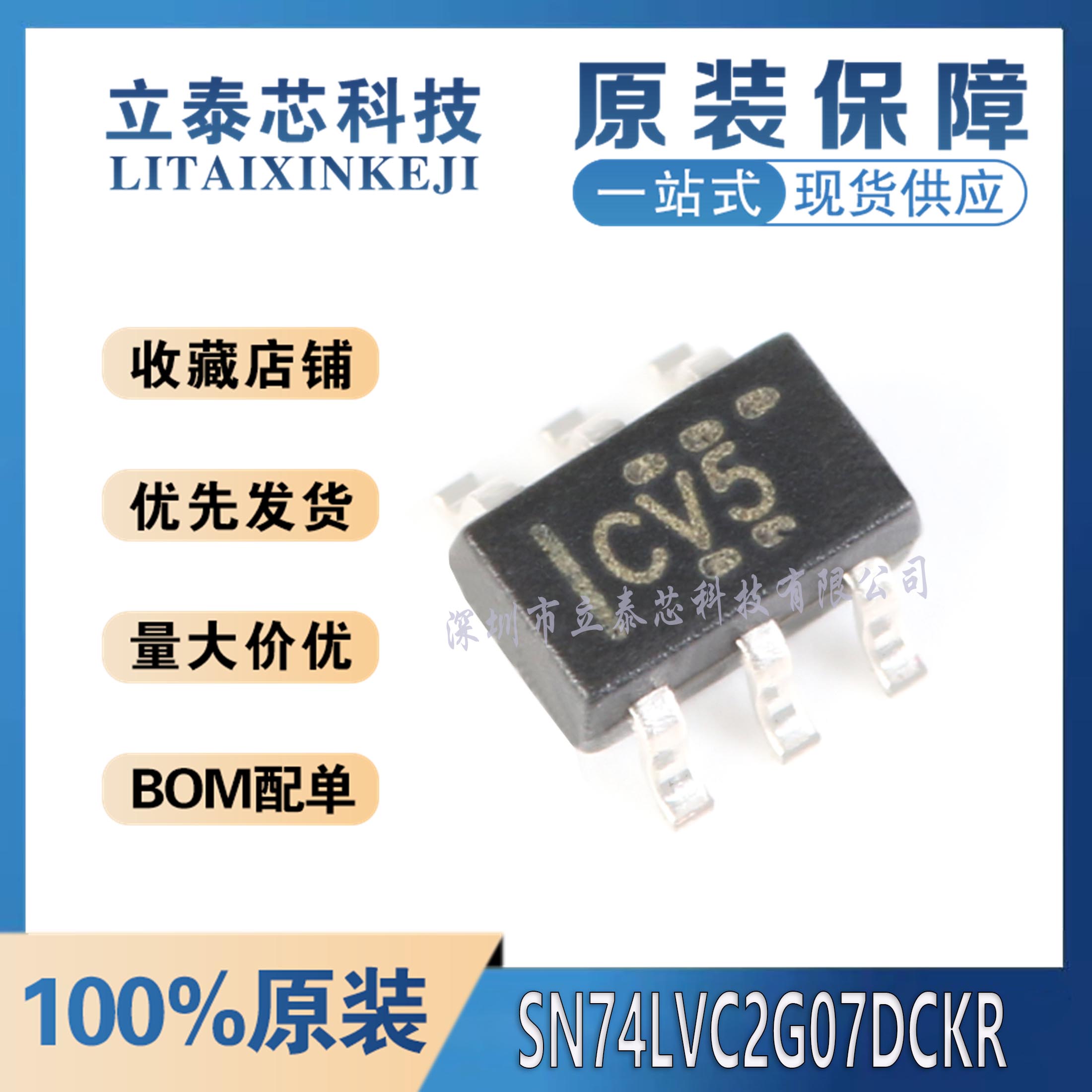电子一站式配单SN74LVC2G07DCKR