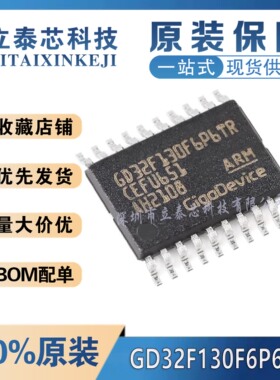 全新原装 GD32F130F6P6TR TSSOP-20 ARM Cortex-M3 32位微控制器