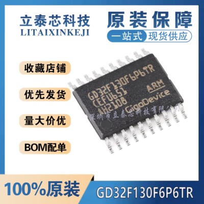 GD32F130F6P6TR元器件一站式配单