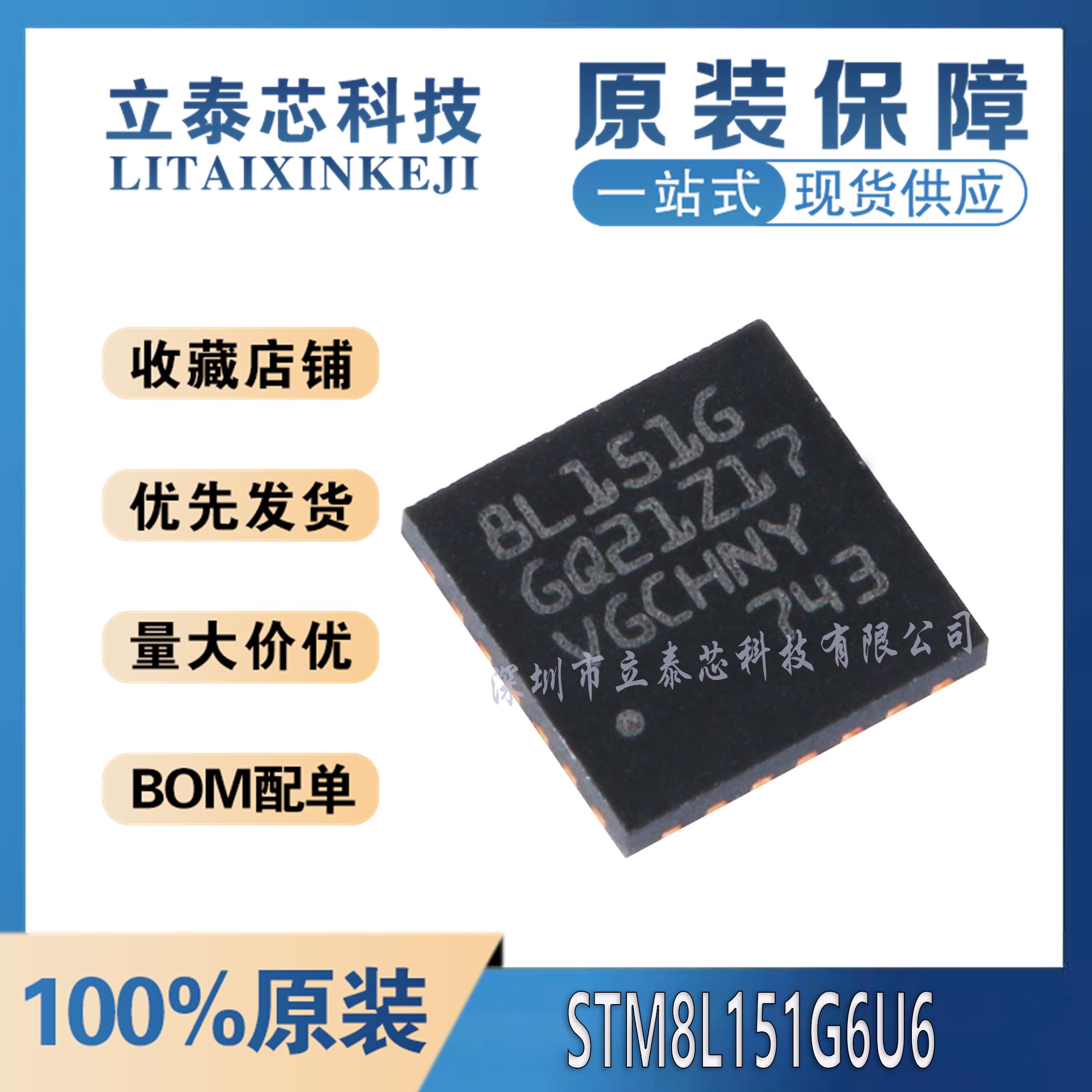 STM8L151G6U6元器件一站式配单