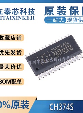 全新原装 CH374S 数据速率2Mbps USB2.0总线接口收发器芯片SOP-28