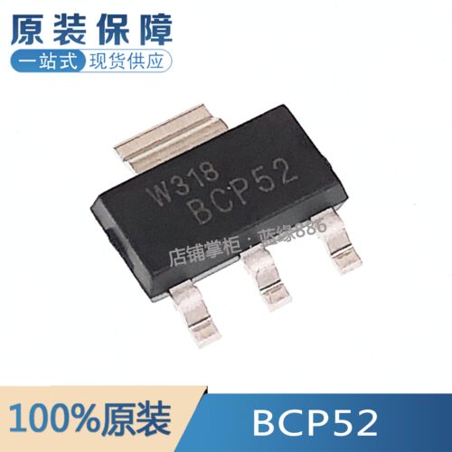 全新原装进口 BCP52 贴片三极管 PNP功率晶体管 SOT-223 品质保证