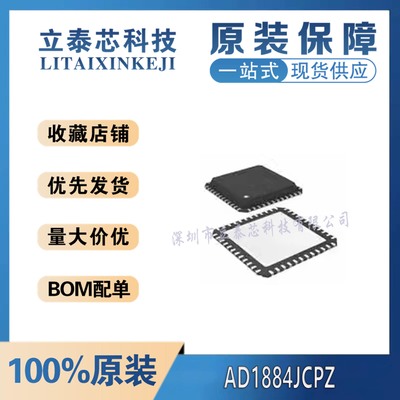 电子元器件一站式配单AD1884JCPZ