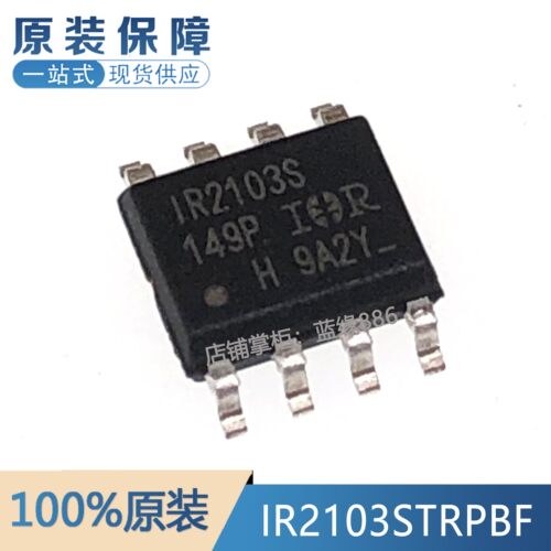 全新原装贴片IR2103STRPBF 封装SOIC-8 600V半桥栅极驱动器IC芯片