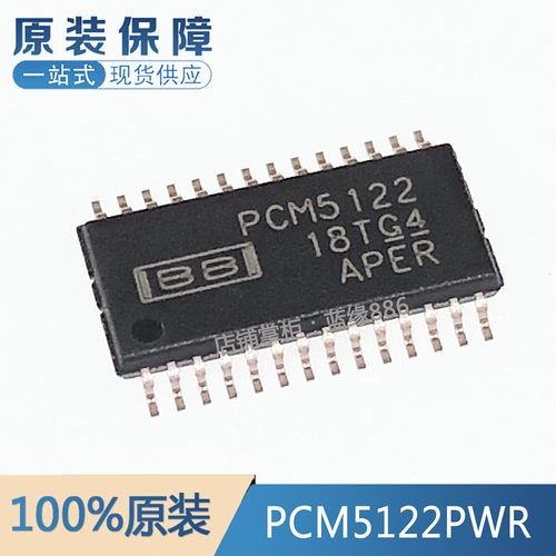 PCM5122PWR元器件一站式配单