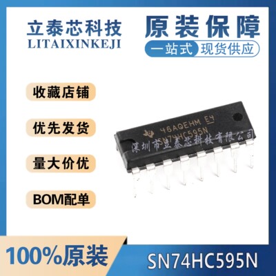 元器件一站式配单SN74HC595N