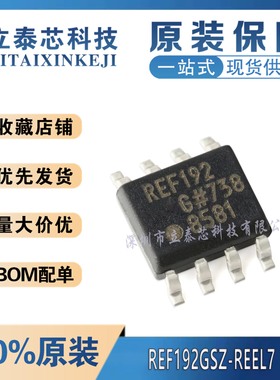 全新原装 REF192GSZ-REEL7 丝印REF192G SOIC-8 2.5V精密低压基准