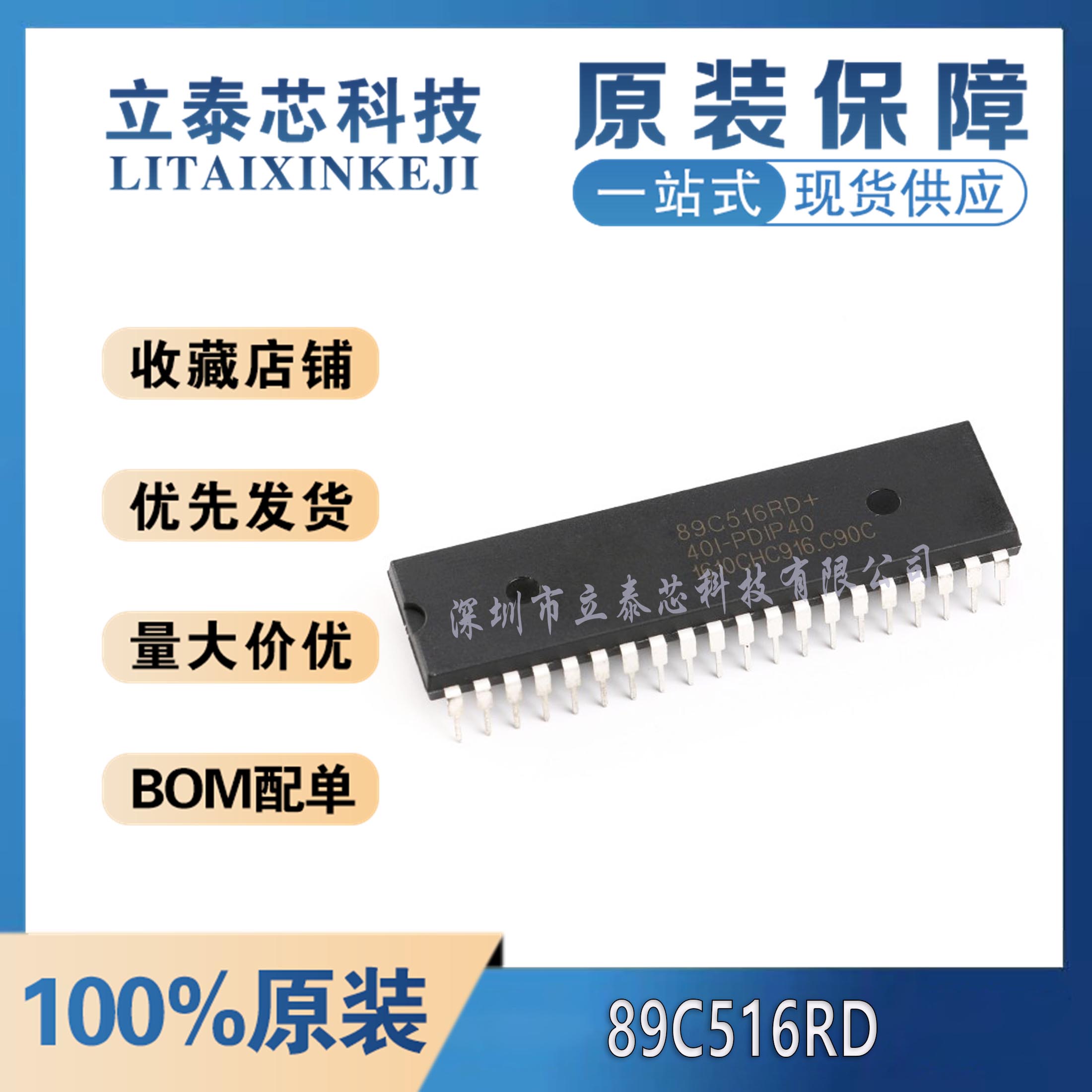 一站配单STC89C516RD+40I-PDIP40