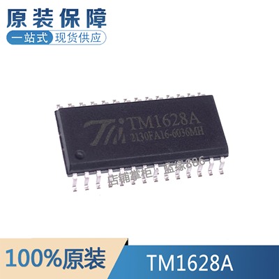 TM1628A元器件一站式配单