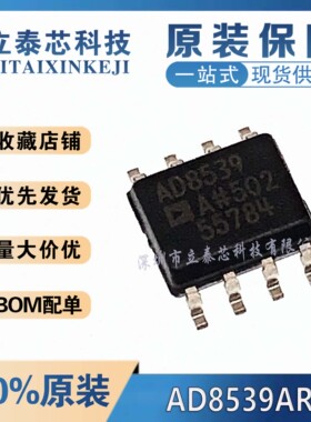 全新原装进口 AD8539ARZ-REEL7 贴片SOP-8 丝印AD8539 精密放大器