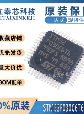全新原装STM32F030C6T6 LQFP-48 ARM Cortex-M0 32位微控制器-MCU