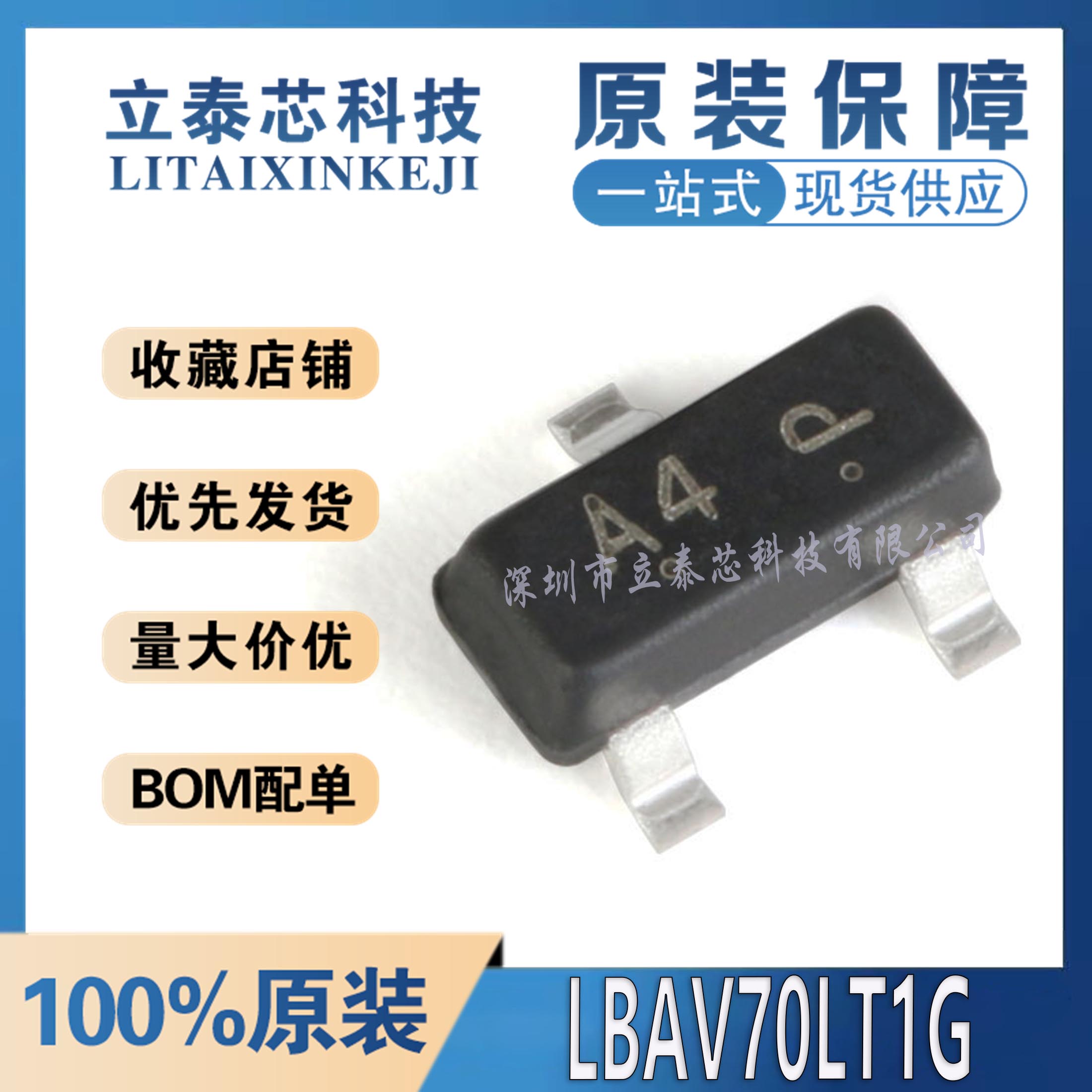 LBAV70LT1G元器件一站式配单