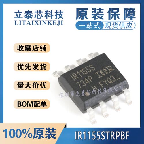 IR1155STRPBF元器件一站式配单