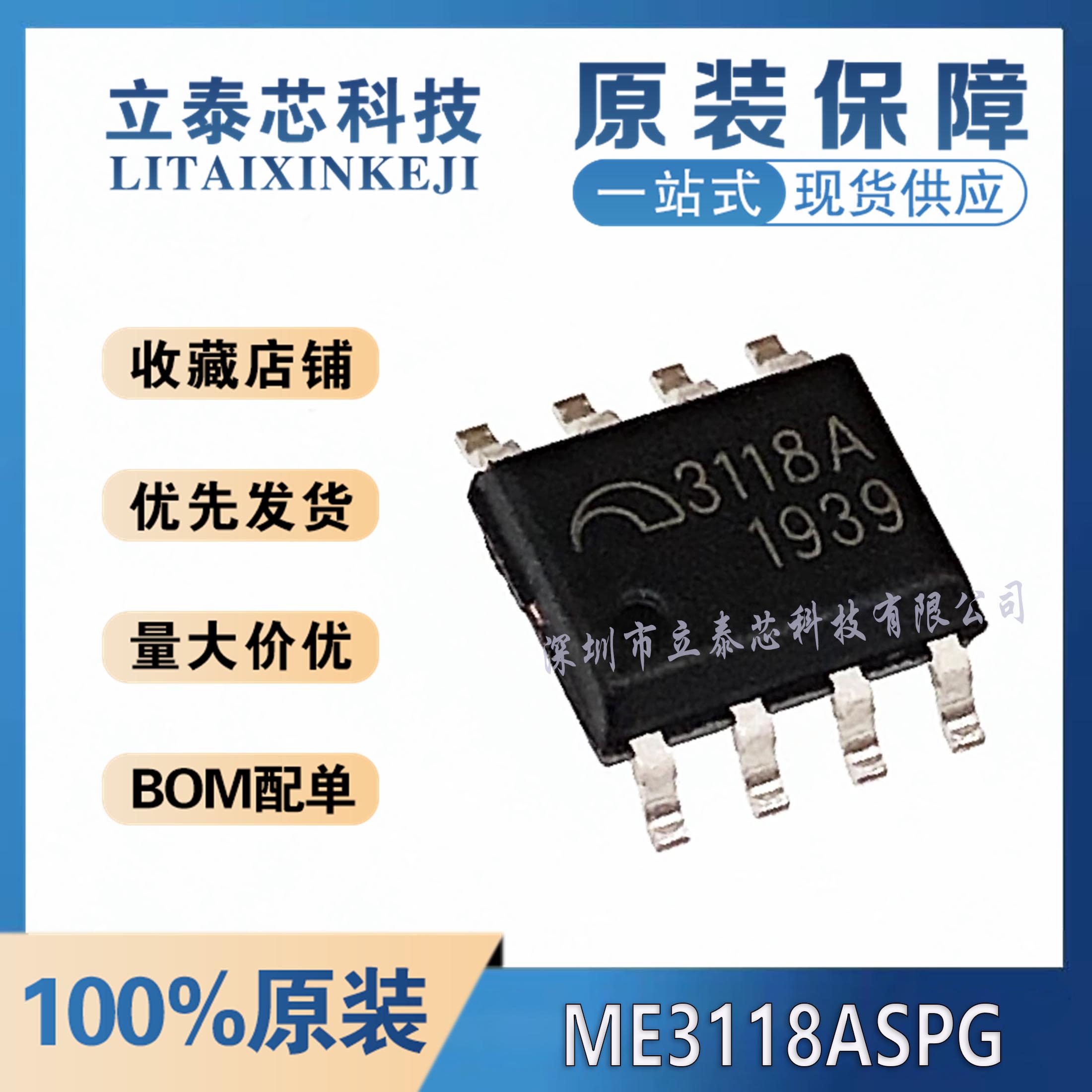 ME3118ASPG元器件一站式配单