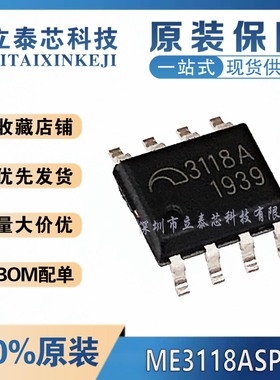 全新原装 贴片 3.6A同步降压芯片 ME3118ASPG ME3118A 丝印3118A