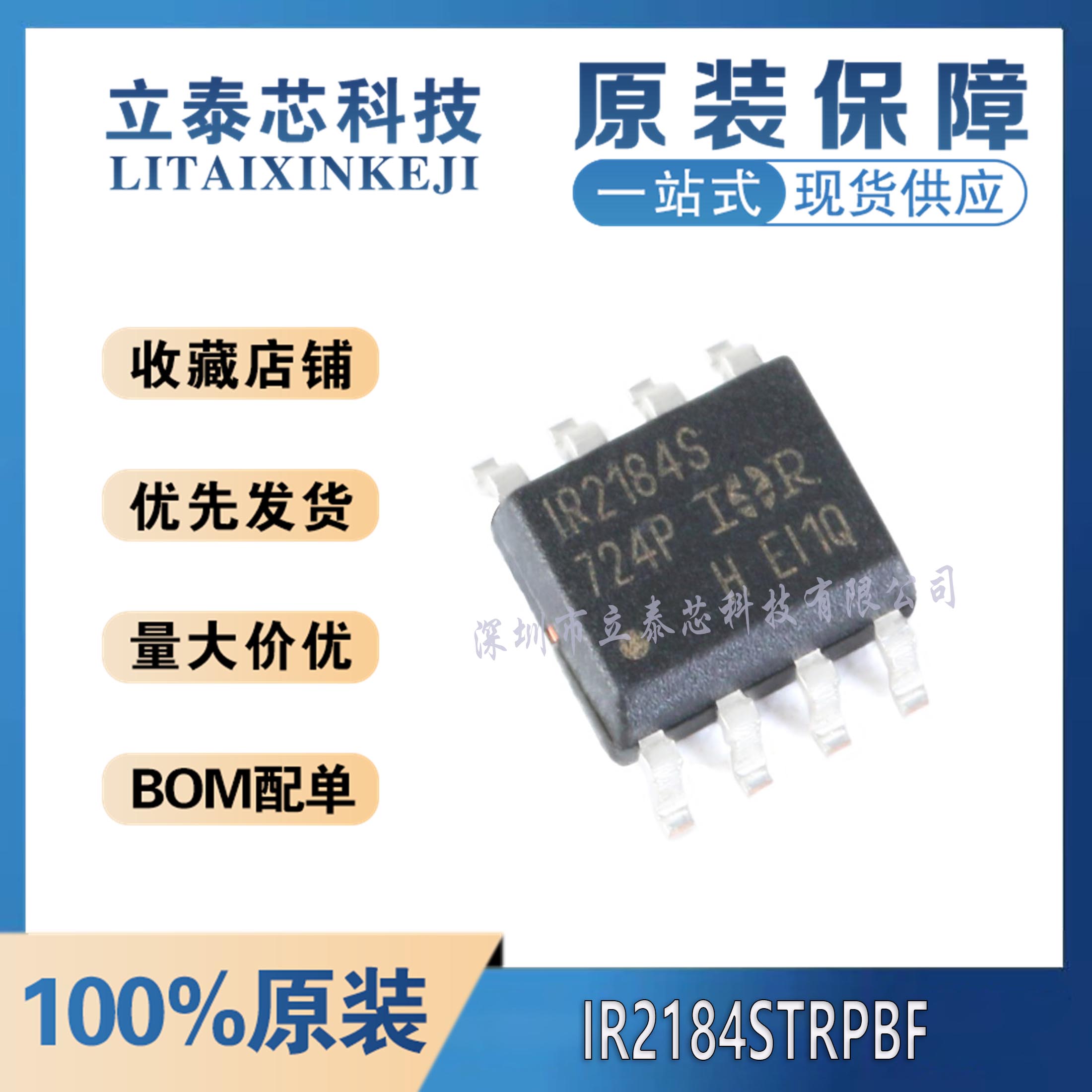 元器件一站式配单IR2184STRPBF