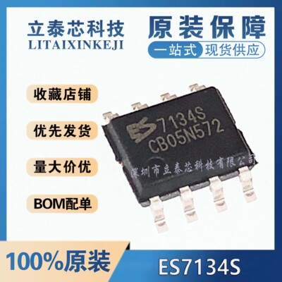 元器件一站式配单ES7144LV
