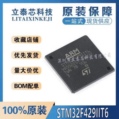 STM32F429IIT6元器件一站式配单