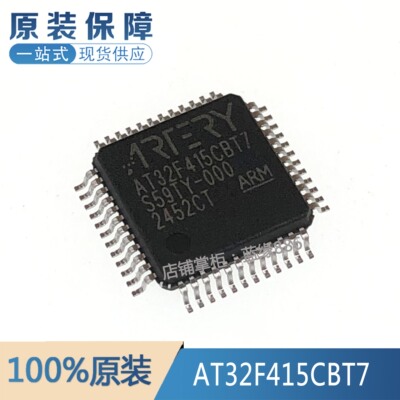 全新原装正品 AT32F415CBT7 封装LQFP-48 微控制器MCU单片机芯片