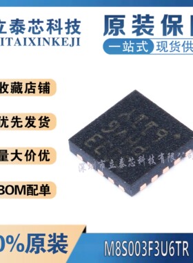 全新原装STM8S003F3U6TR UFQFPN20丝印S033 16MHz/8KB闪存/单片机