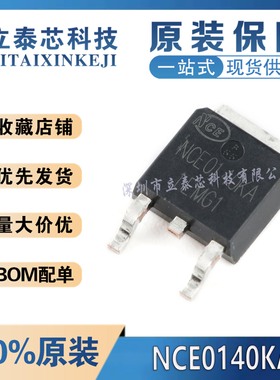 全新原装 NCE0140KA TO-252-2 100V/40A  MOS场效应管 品质保证