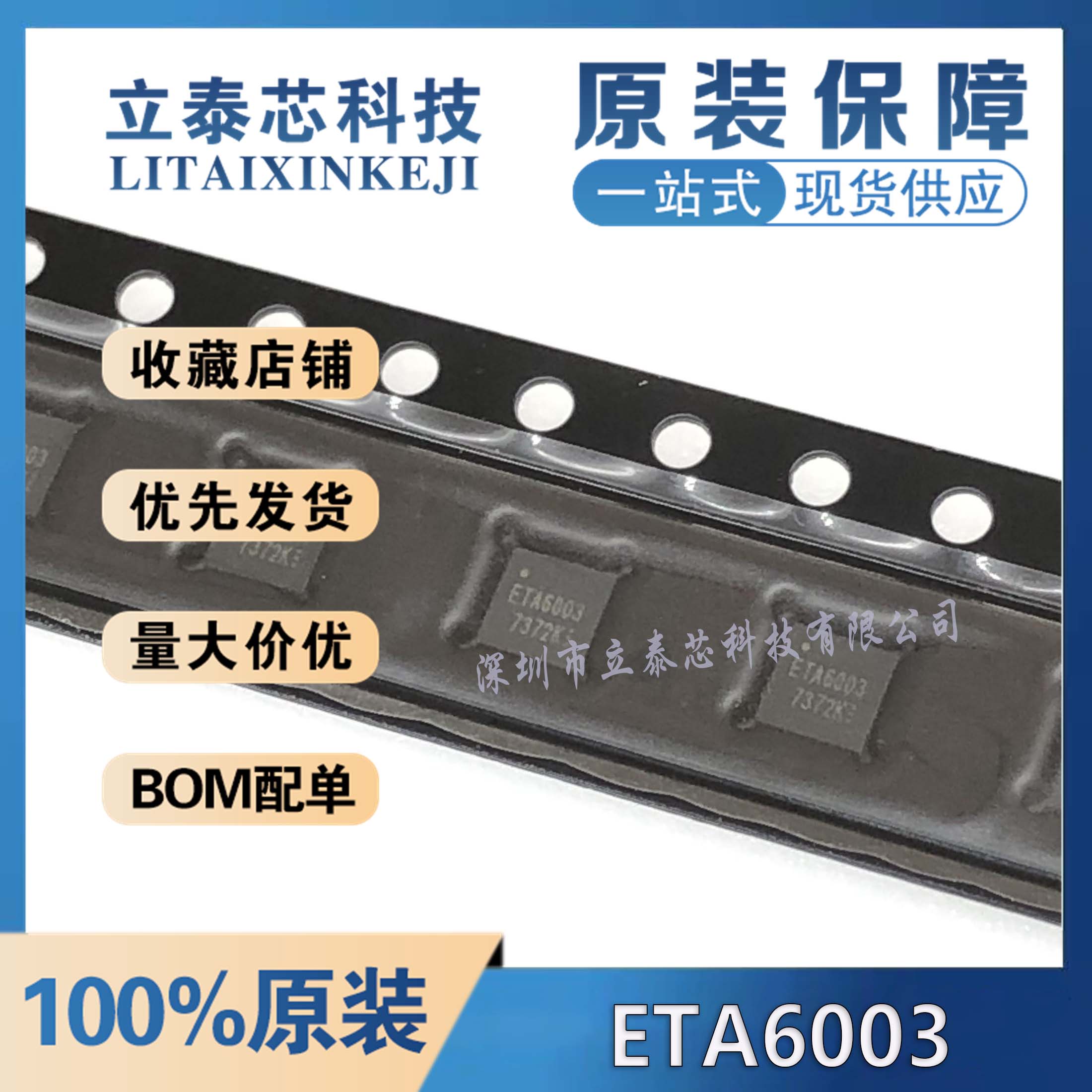 ETA6003Q3Q电子元器件一站式配单
