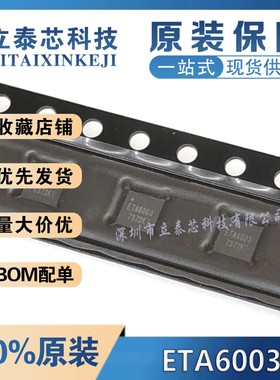 全新原装 ETA6003Q3Q 丝印 ETA6003 QFN-16 开关型充电 品质保证