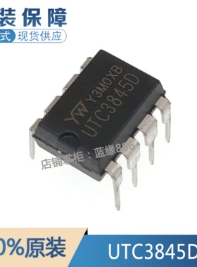 全新原装 UTC3845D DIP8开关电源芯片 电动车充电器 开关电源常用