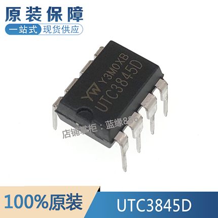 全新原装 UTC3845D DIP8开关电源芯片 电动车充电器 开关电源常用